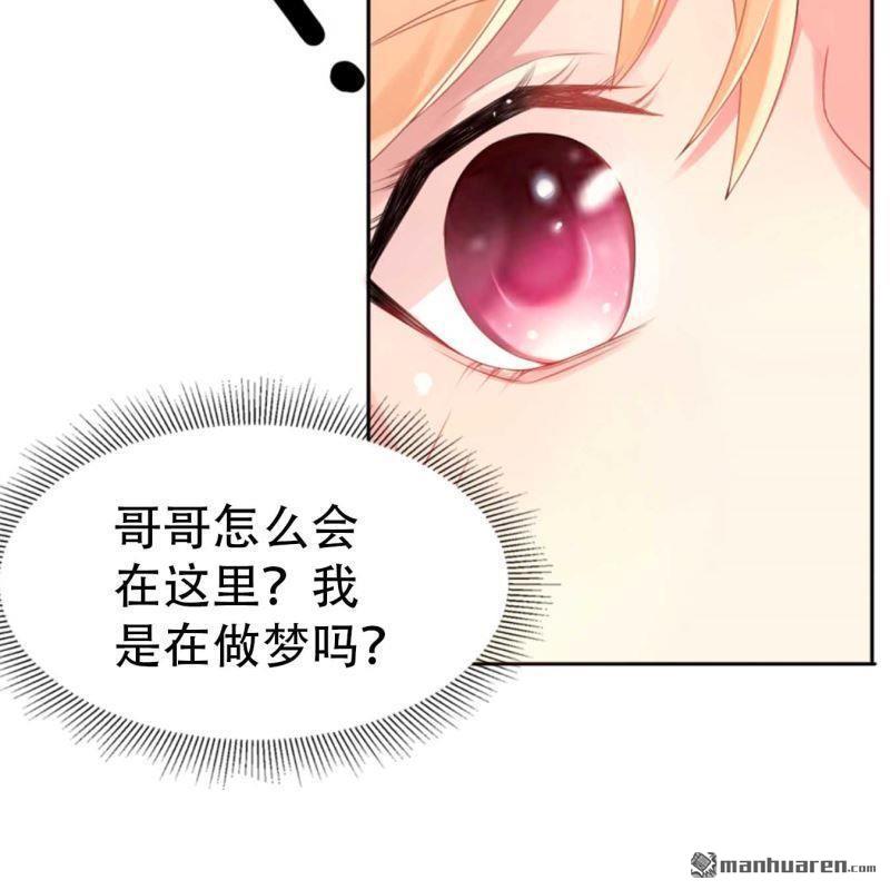 《总裁哥哥求放过》第188回 第20页