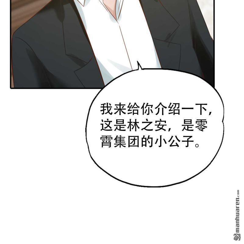 《总裁哥哥求放过》第185回 第11页
