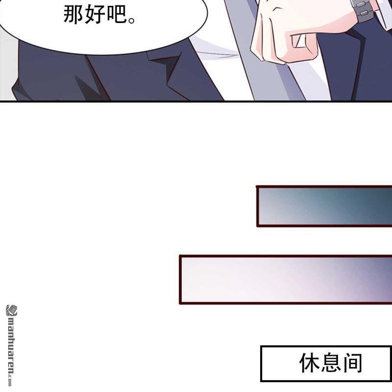《总裁哥哥求放过》第185回 第21页