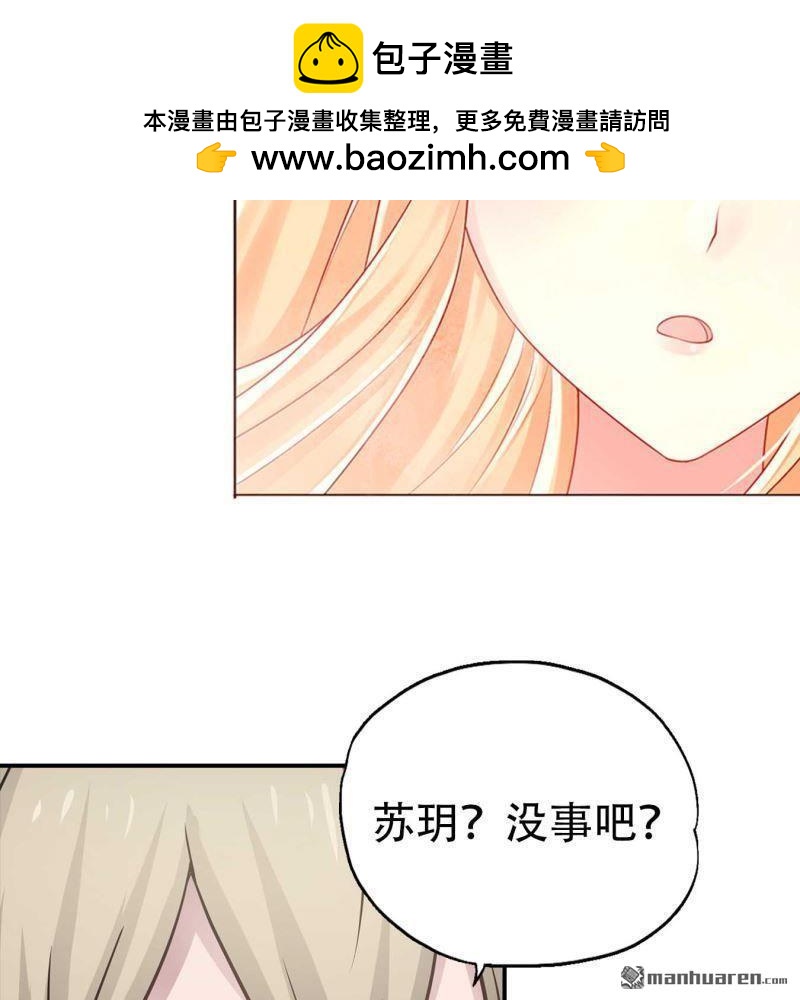 《总裁哥哥求放过》第185回 第2页