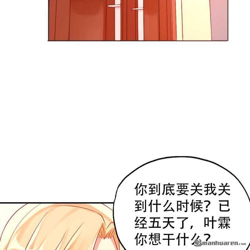 《总裁哥哥求放过》第191回 第17页
