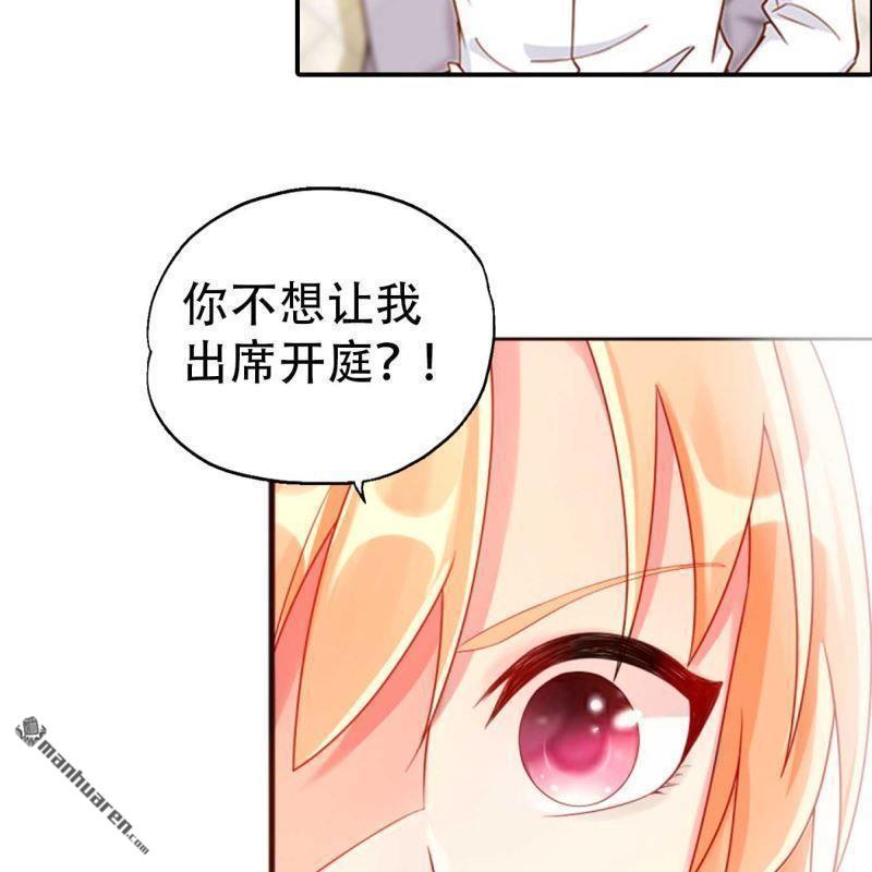 《总裁哥哥求放过》第191回 第20页