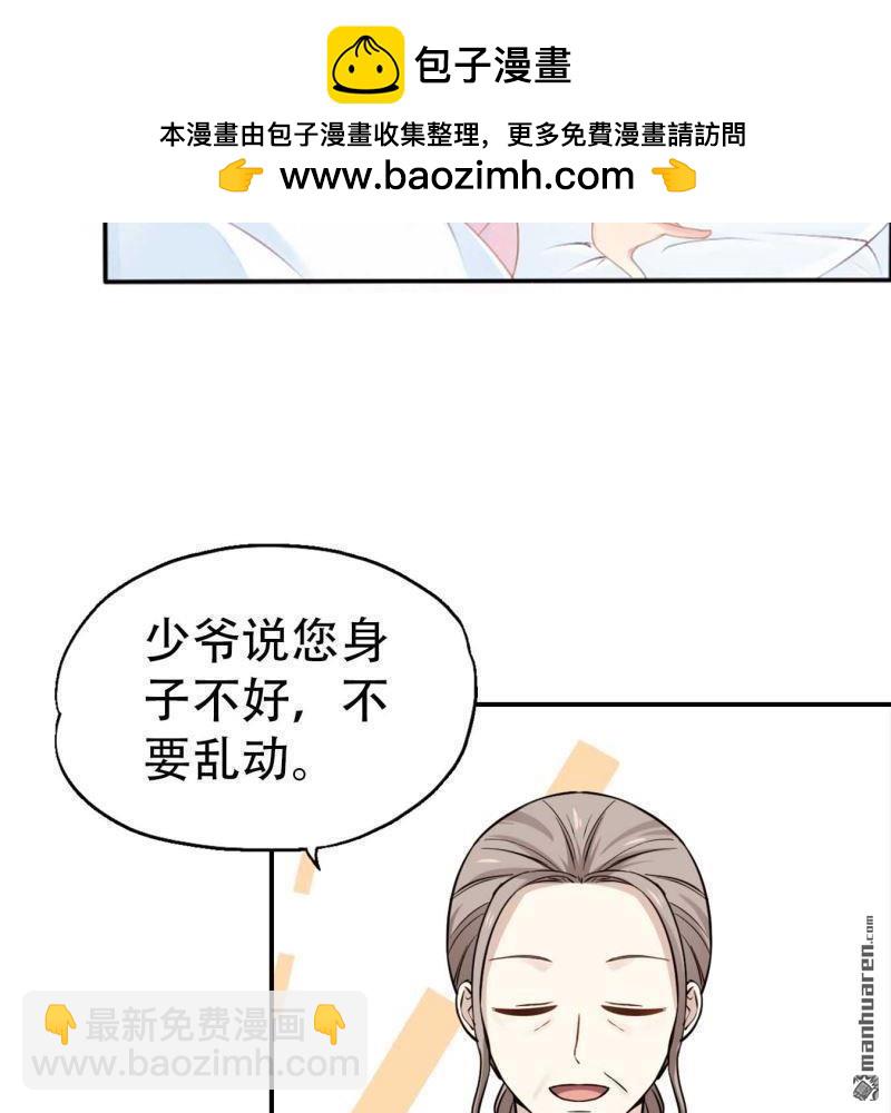 《总裁哥哥求放过》第191回 第2页