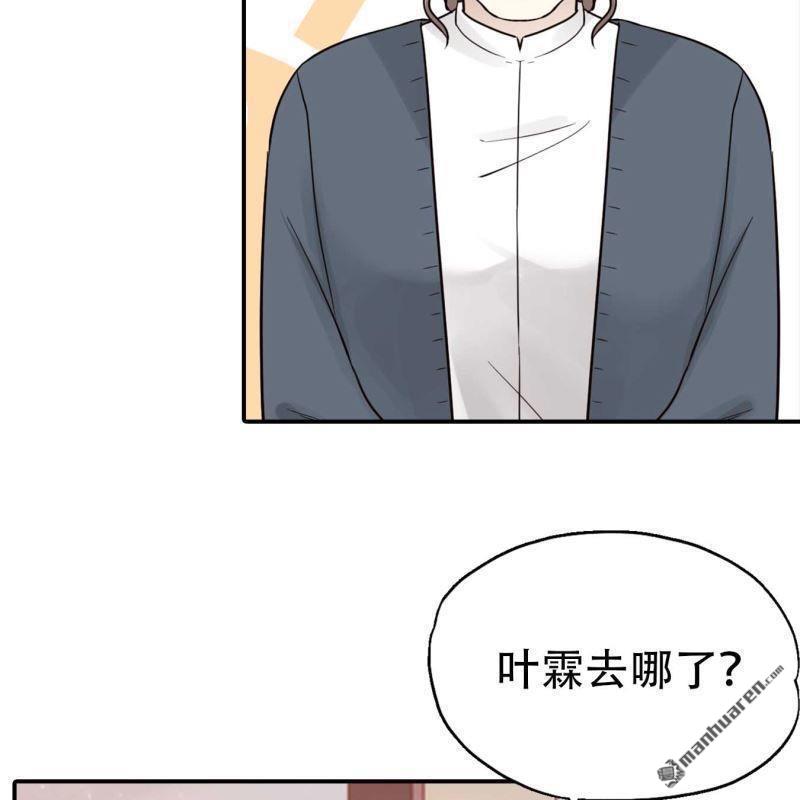 《总裁哥哥求放过》第191回 第3页