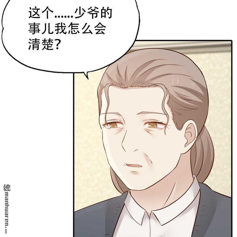 《总裁哥哥求放过》第191回 第5页