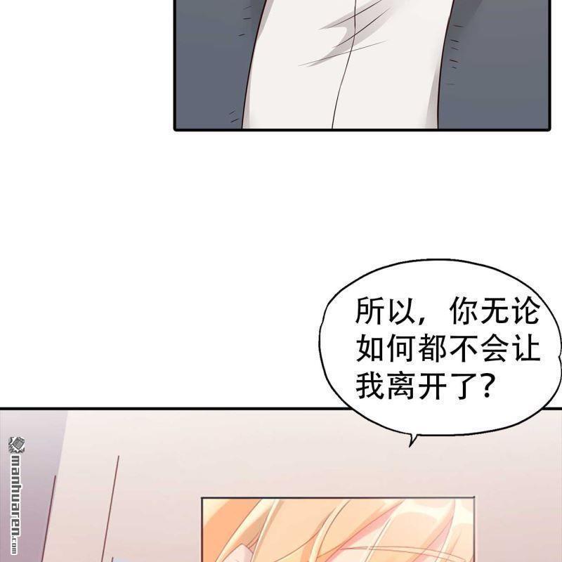 《总裁哥哥求放过》第191回 第6页
