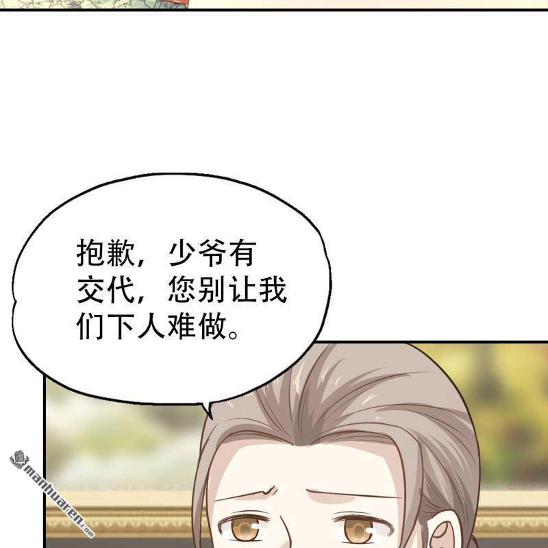 《总裁哥哥求放过》第191回 第8页