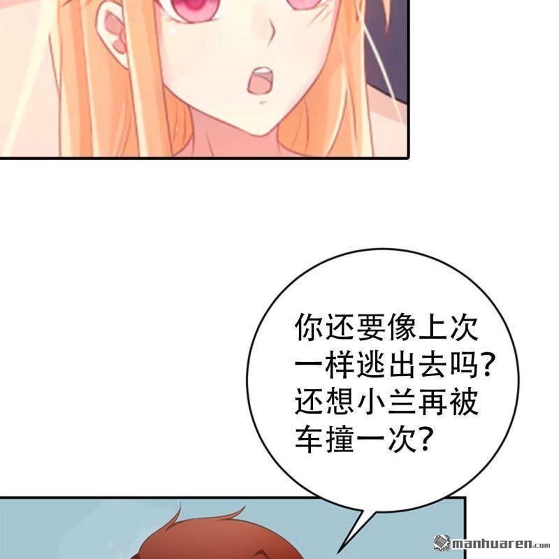 《总裁哥哥求放过》第192回 第14页