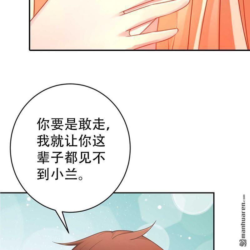 《总裁哥哥求放过》第192回 第17页
