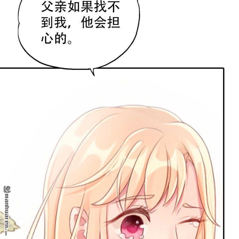 《总裁哥哥求放过》第192回 第9页