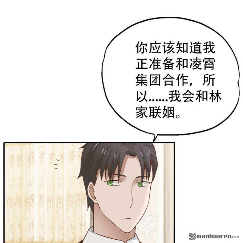 《总裁哥哥求放过》第190回 第13页