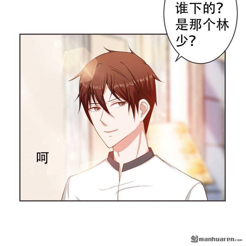 《总裁哥哥求放过》第190回 第15页