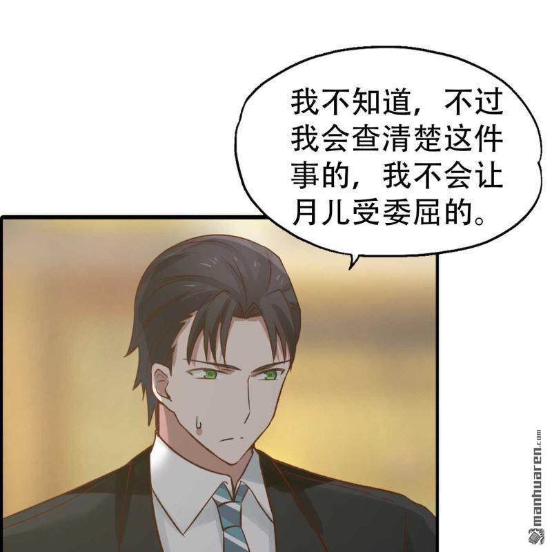 《总裁哥哥求放过》第190回 第16页