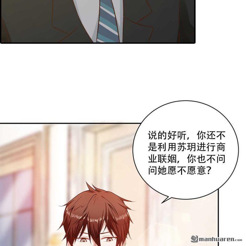 《总裁哥哥求放过》第190回 第17页