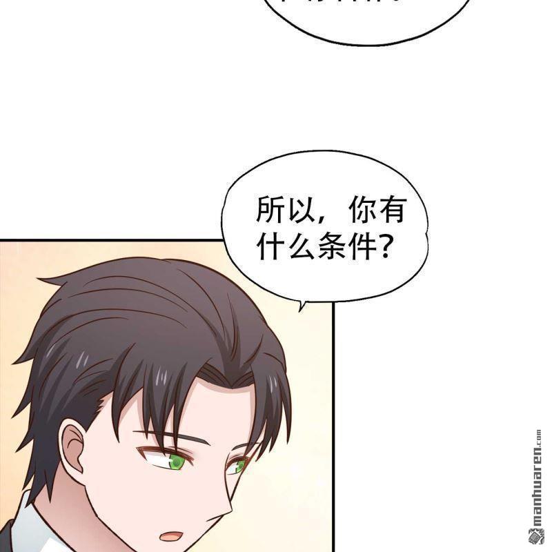 《总裁哥哥求放过》第190回 第19页