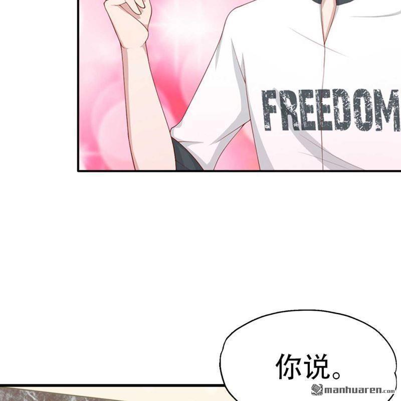 《总裁哥哥求放过》第190回 第3页