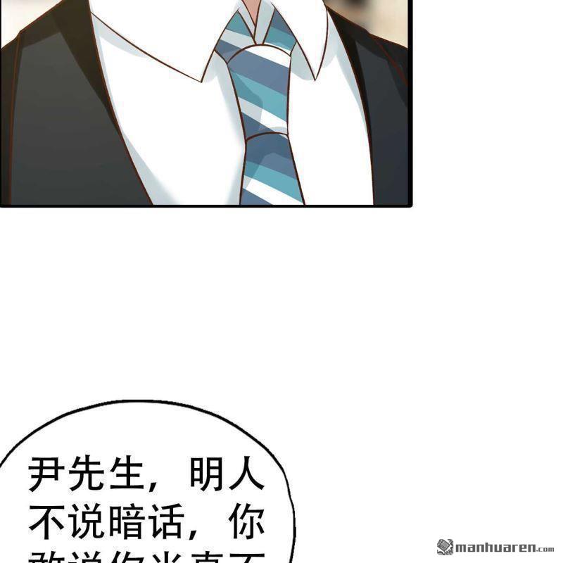 《总裁哥哥求放过》第190回 第9页