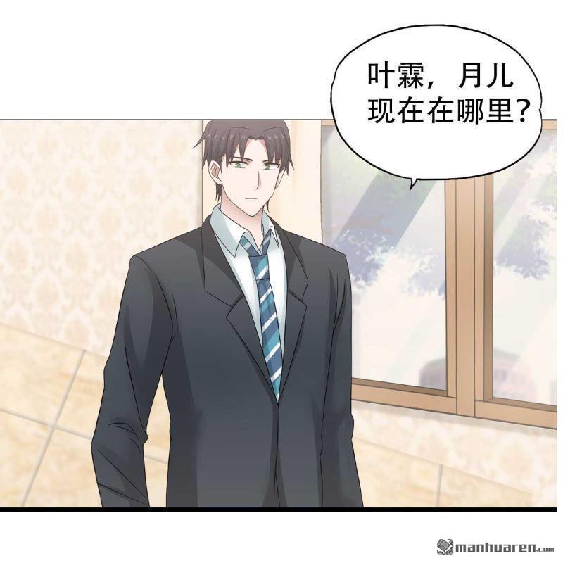 《总裁哥哥求放过》第189回 第14页