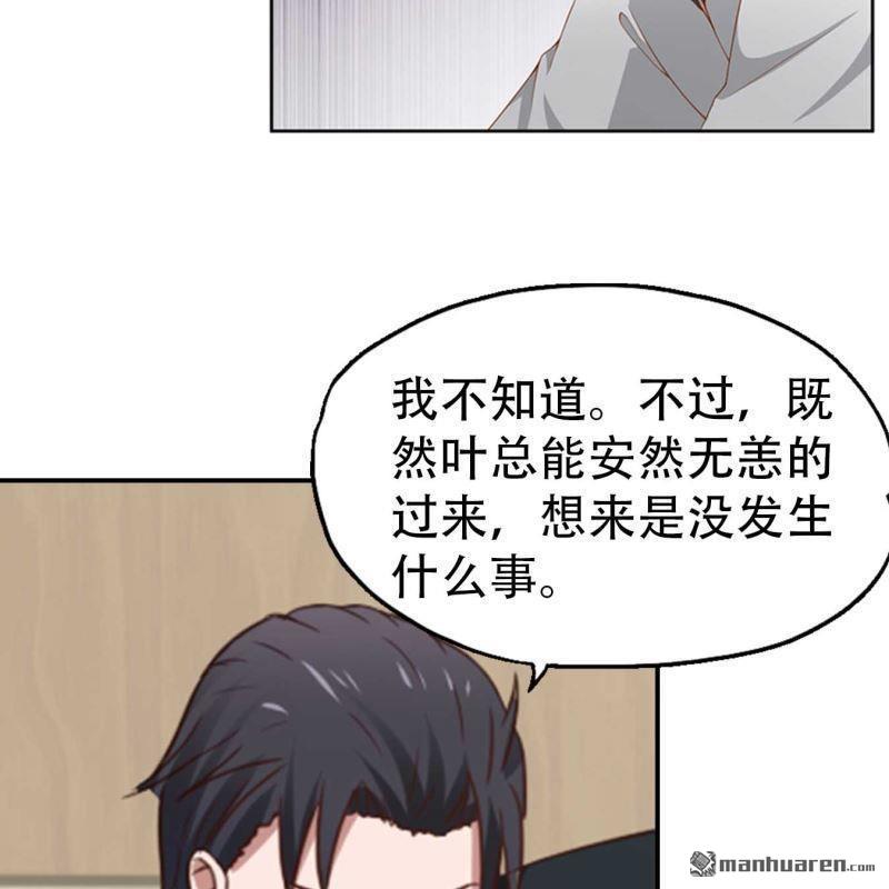 《总裁哥哥求放过》第189回 第19页