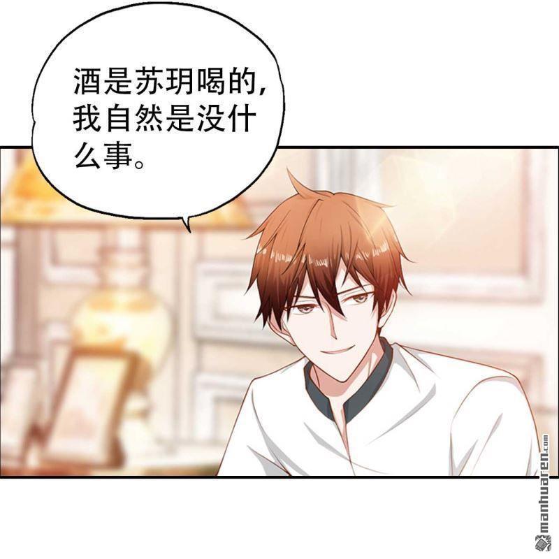 《总裁哥哥求放过》第189回 第21页