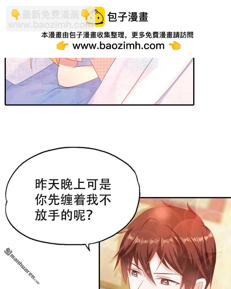《总裁哥哥求放过》第189回 第2页