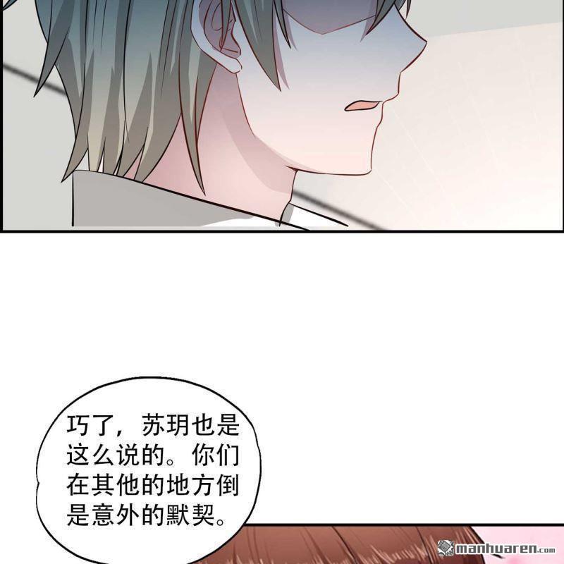 《总裁哥哥求放过》第193回 第15页