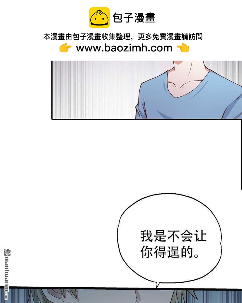 《总裁哥哥求放过》第193回 第20页