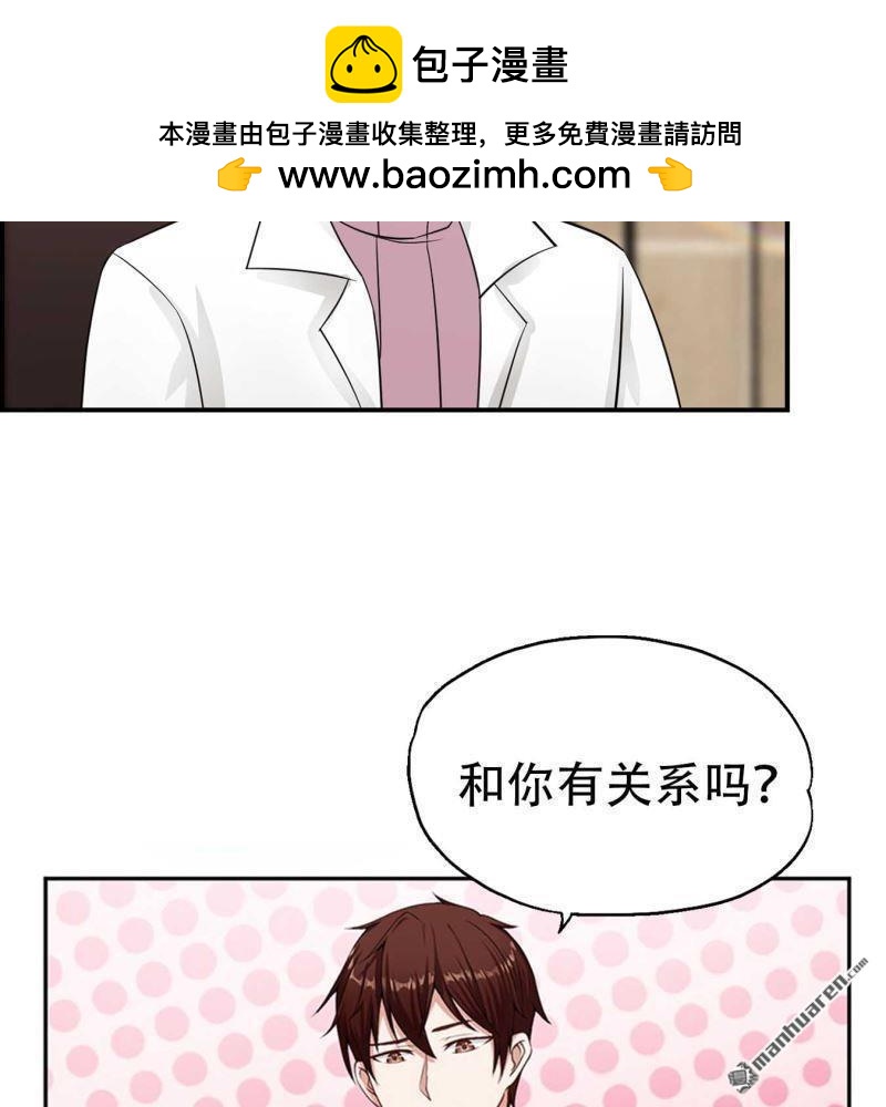 《总裁哥哥求放过》第193回 第2页