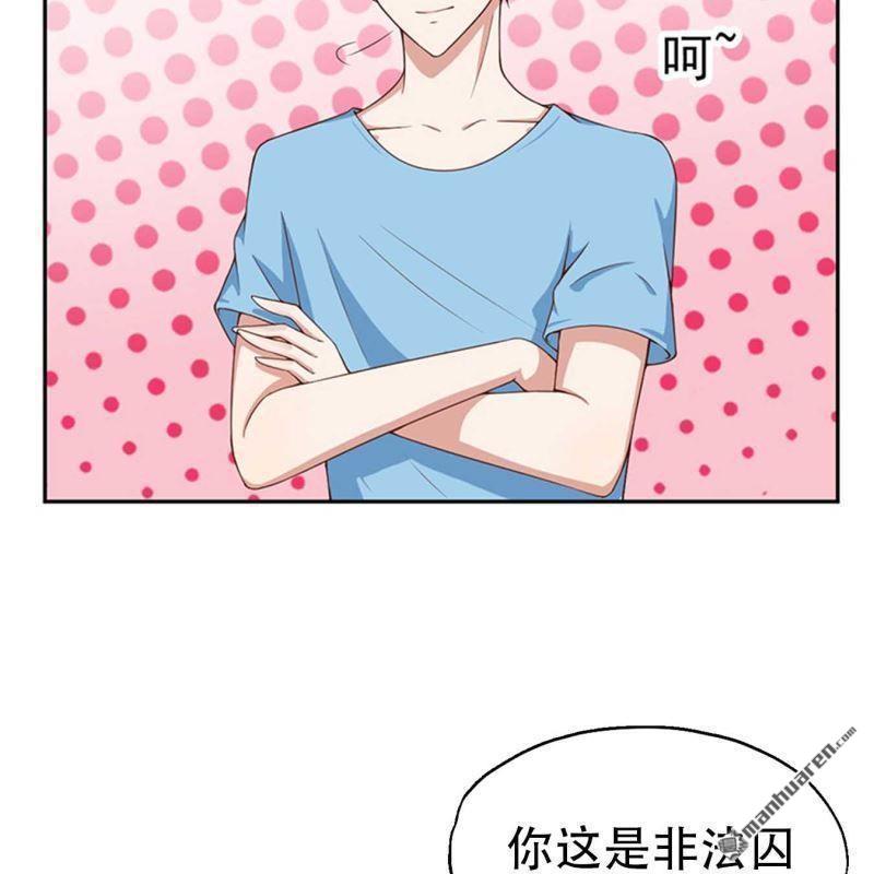 《总裁哥哥求放过》第193回 第3页