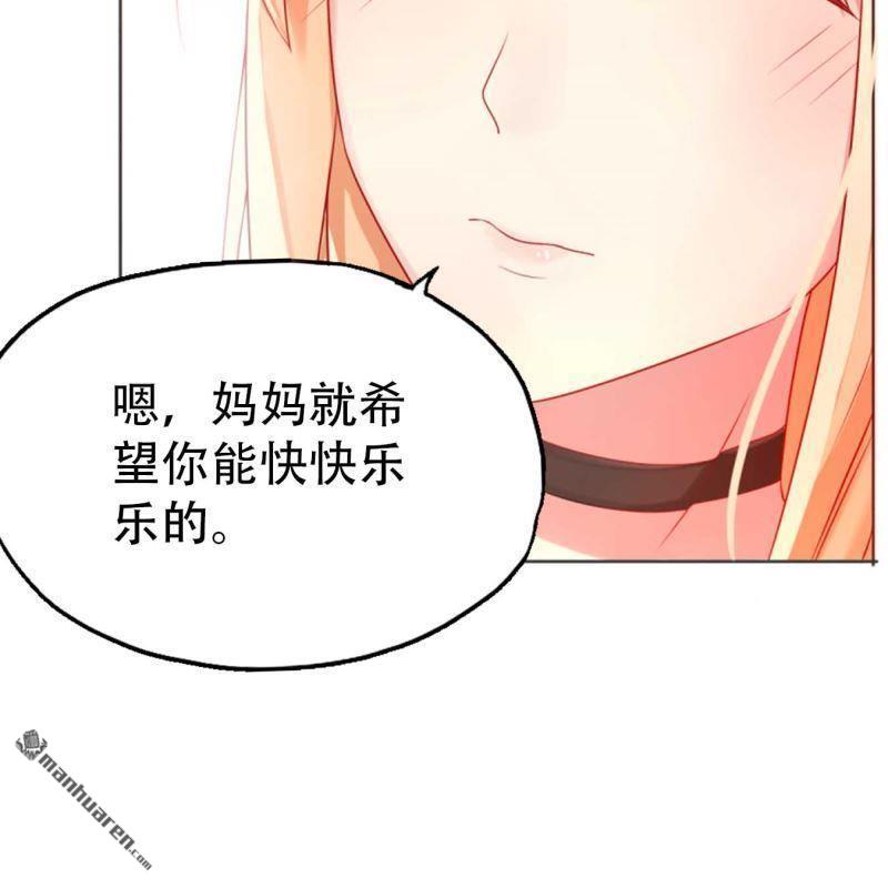 《总裁哥哥求放过》第196回 第11页