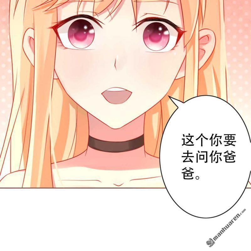 《总裁哥哥求放过》第196回 第15页