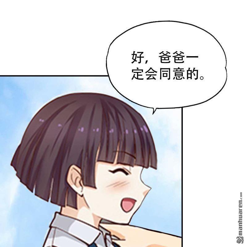 《总裁哥哥求放过》第196回 第16页