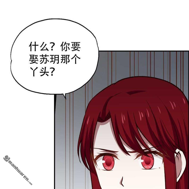 《总裁哥哥求放过》第196回 第19页