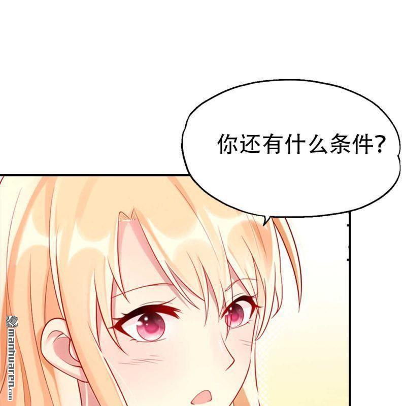 《总裁哥哥求放过》第196回 第1页