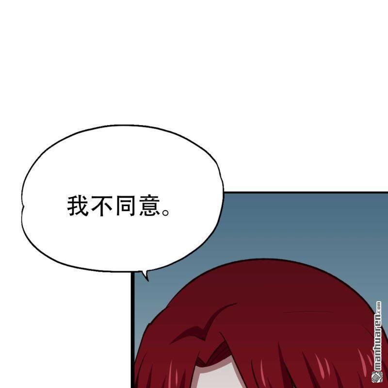 《总裁哥哥求放过》第196回 第22页
