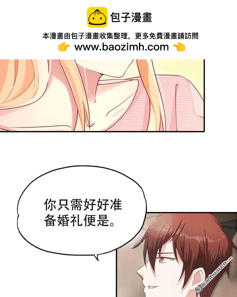 《总裁哥哥求放过》第196回 第2页