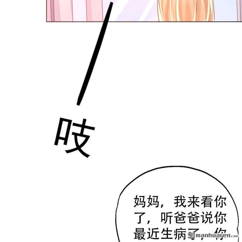 《总裁哥哥求放过》第196回 第5页