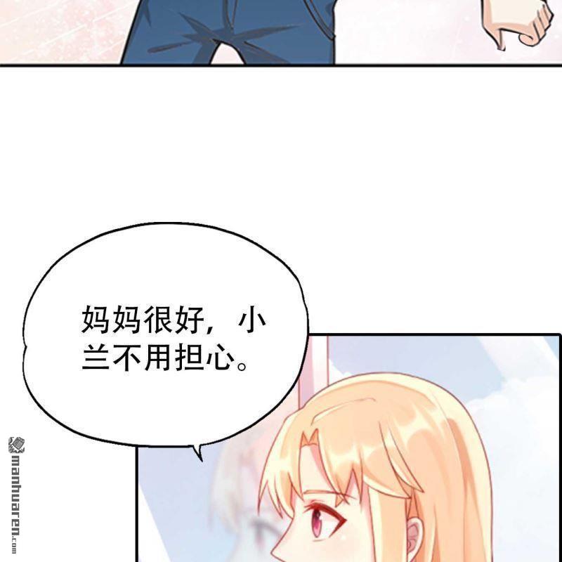 《总裁哥哥求放过》第196回 第7页