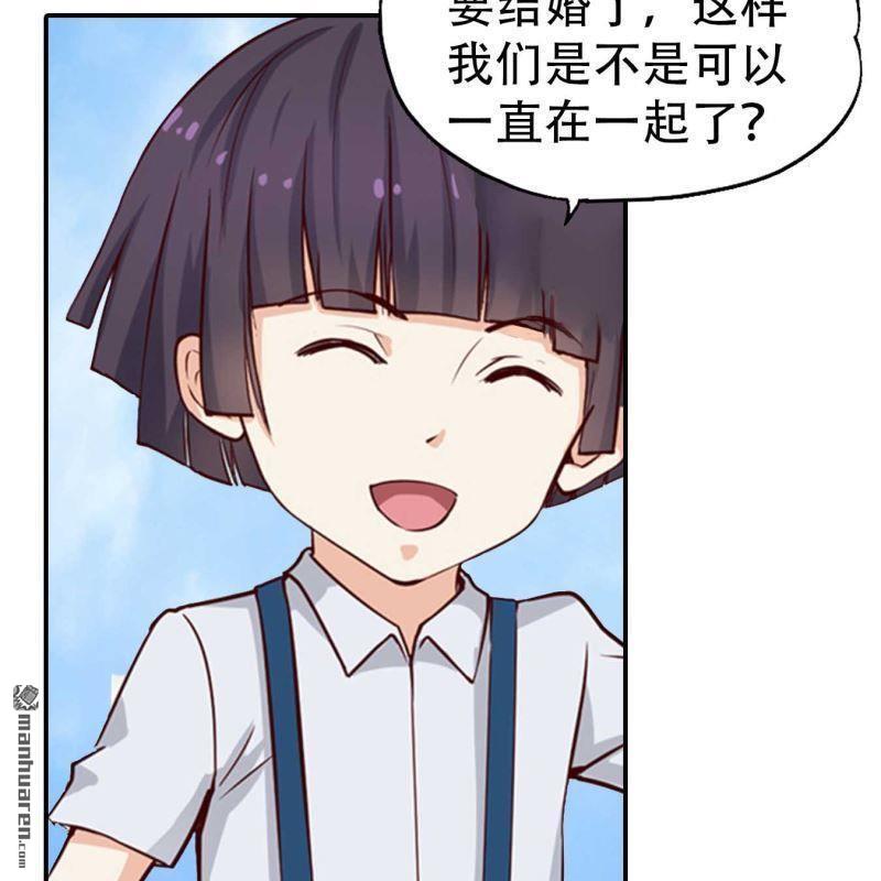 《总裁哥哥求放过》第196回 第9页