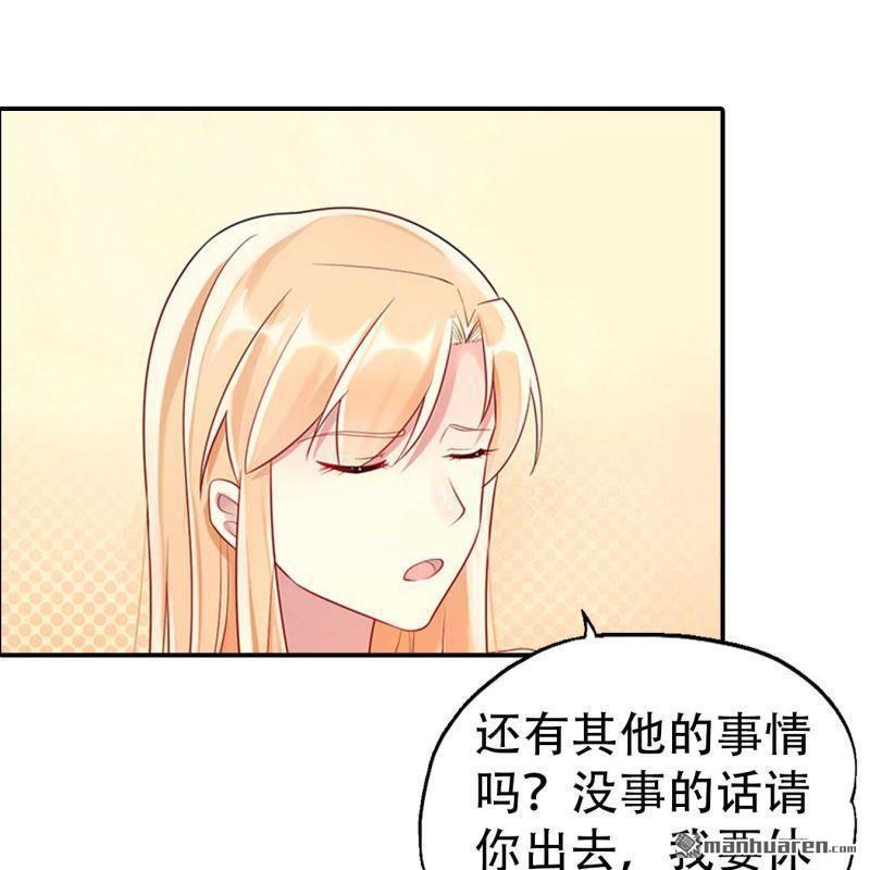 《总裁哥哥求放过》第195回 第18页