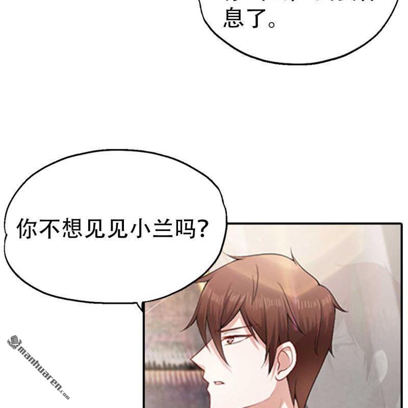 《总裁哥哥求放过》第195回 第19页