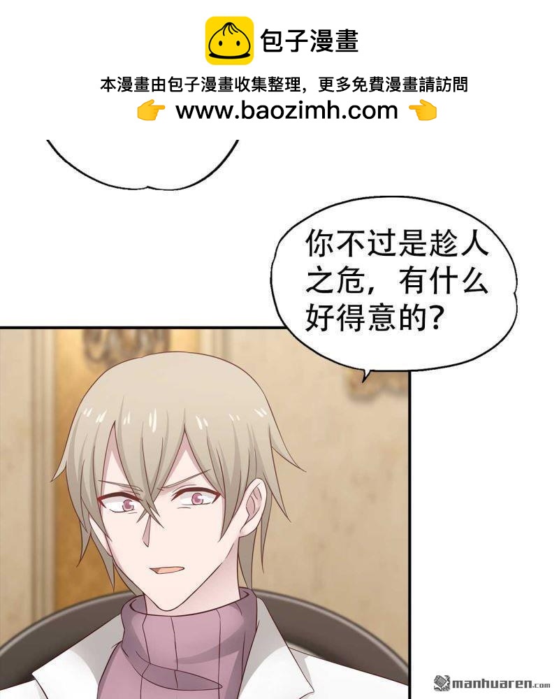 《总裁哥哥求放过》第195回 第2页