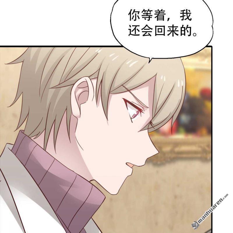 《总裁哥哥求放过》第195回 第5页