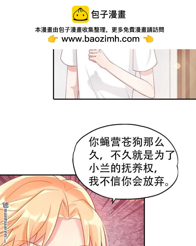 《总裁哥哥求放过》第195回 第9页