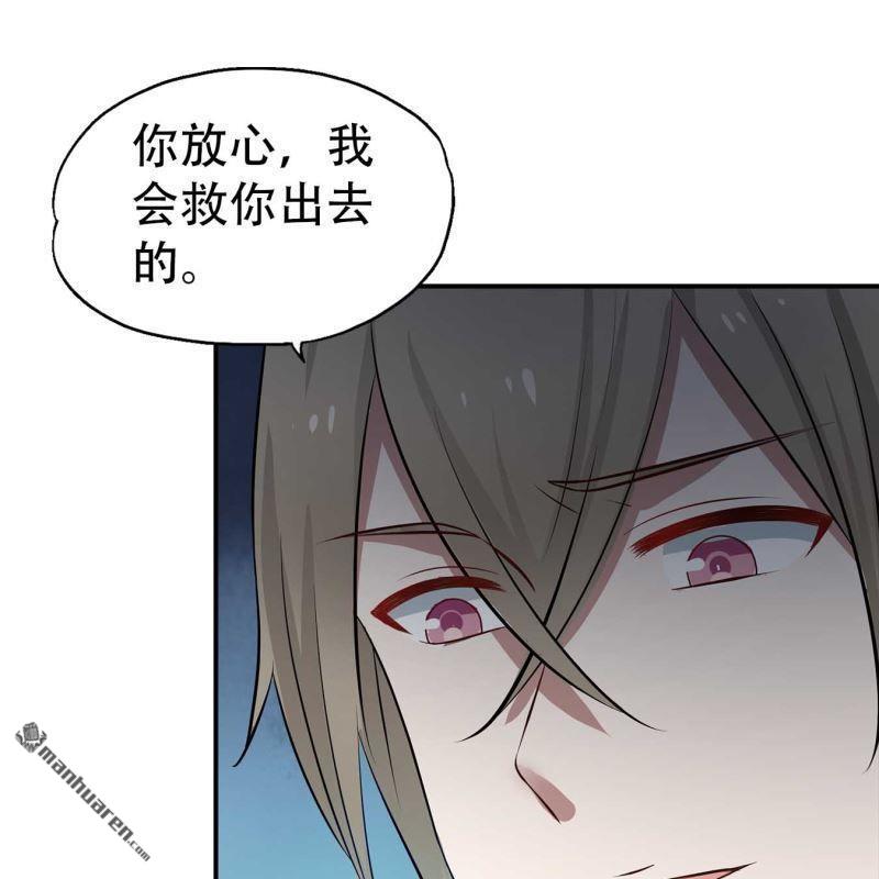 《总裁哥哥求放过》第194回 第13页
