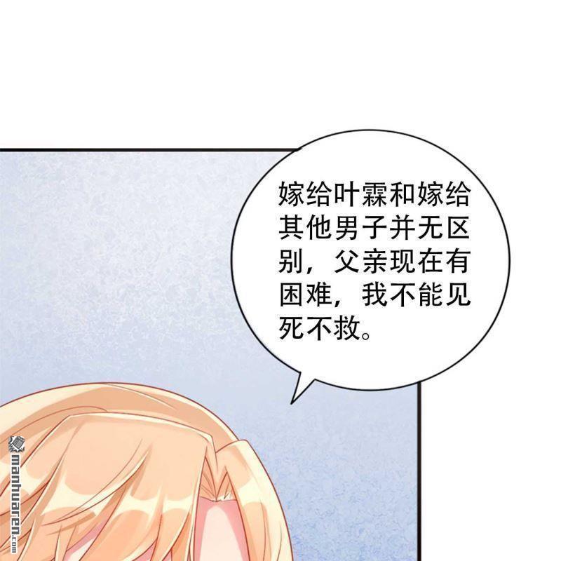 《总裁哥哥求放过》第194回 第15页
