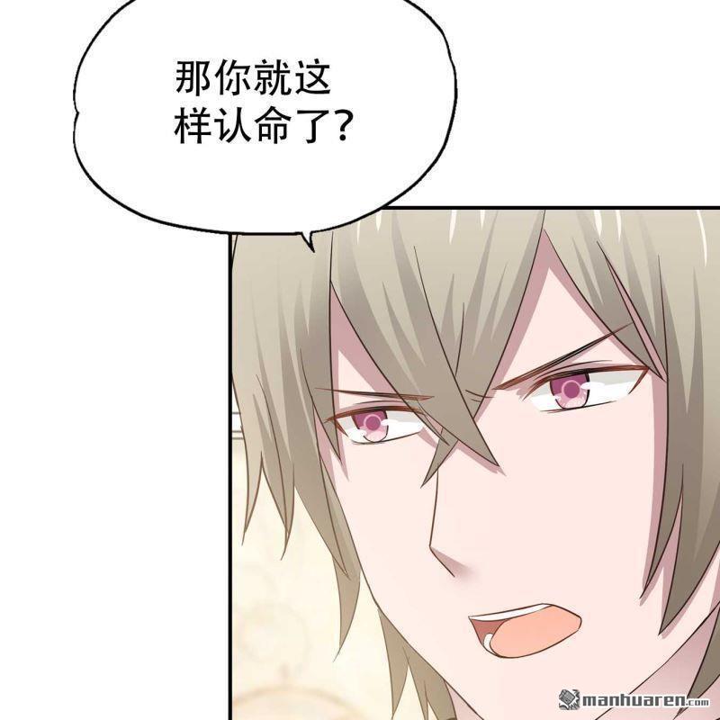《总裁哥哥求放过》第194回 第17页