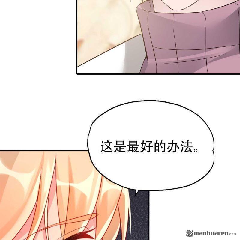 《总裁哥哥求放过》第194回 第18页