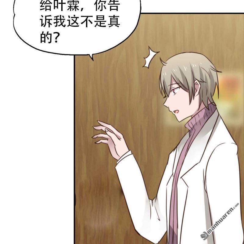 《总裁哥哥求放过》第194回 第7页