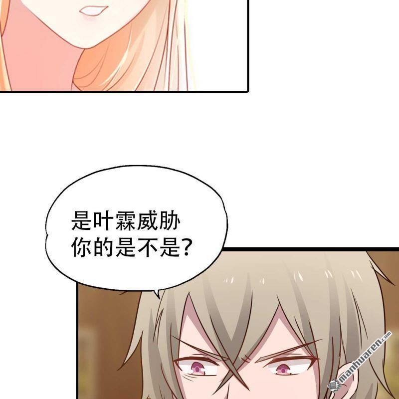 《总裁哥哥求放过》第194回 第9页
